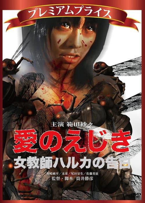 Confession of Haruka, A Female Teacher poster