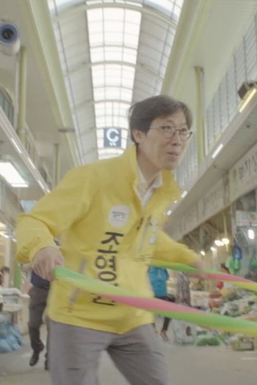 This is not a Documentary 2 poster