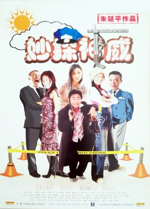 A Marvellous Detective poster