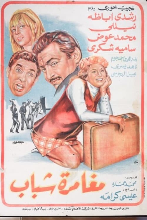 Moghamret Shabab poster