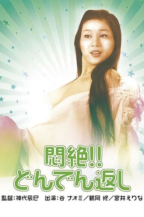 Painful Bliss: Final Twist poster