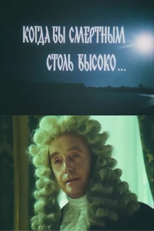 If Mortals Only Had the Power... poster