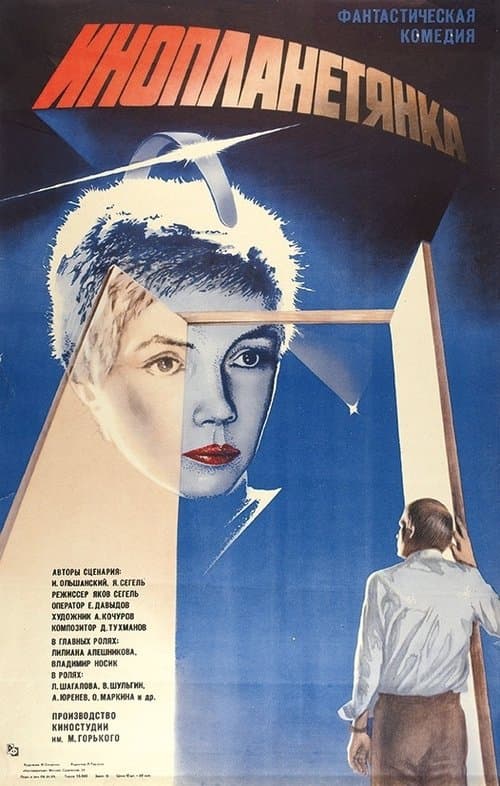 The Extraterrestrial Woman poster