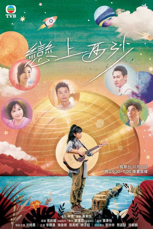 Love in Go Park poster