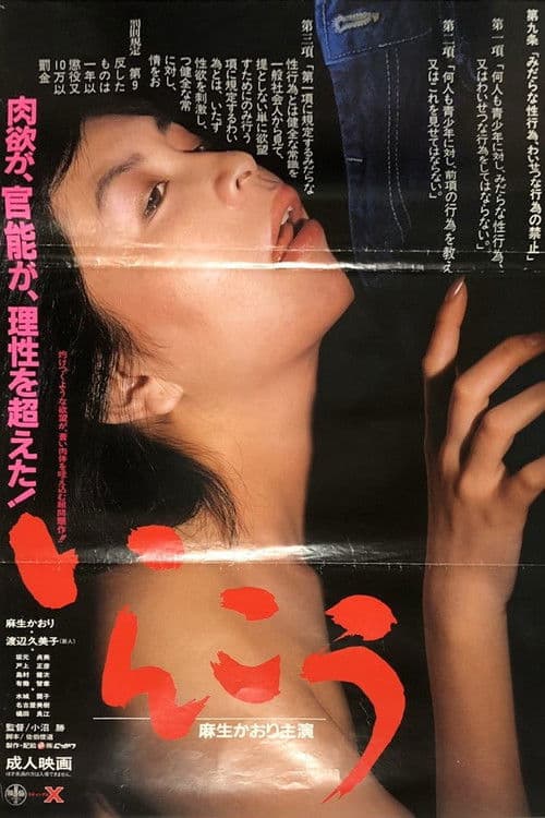 Inkô poster