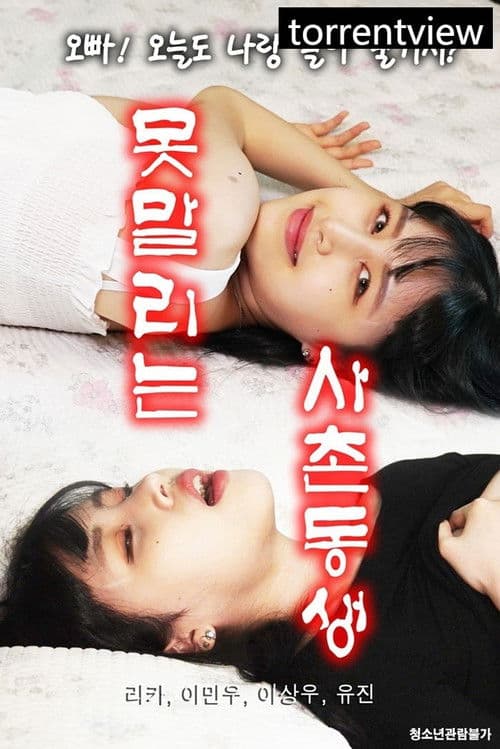 Undryable Younger Cousin poster