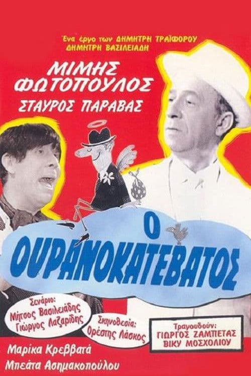 Descended from Heaven poster