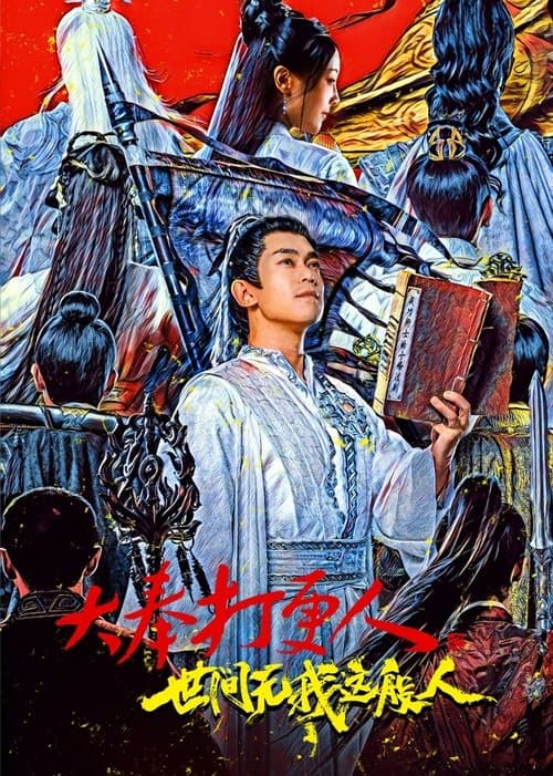 No One Like Me poster