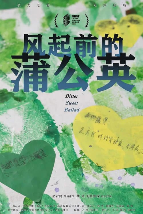 Bitter Sweet Ballad poster