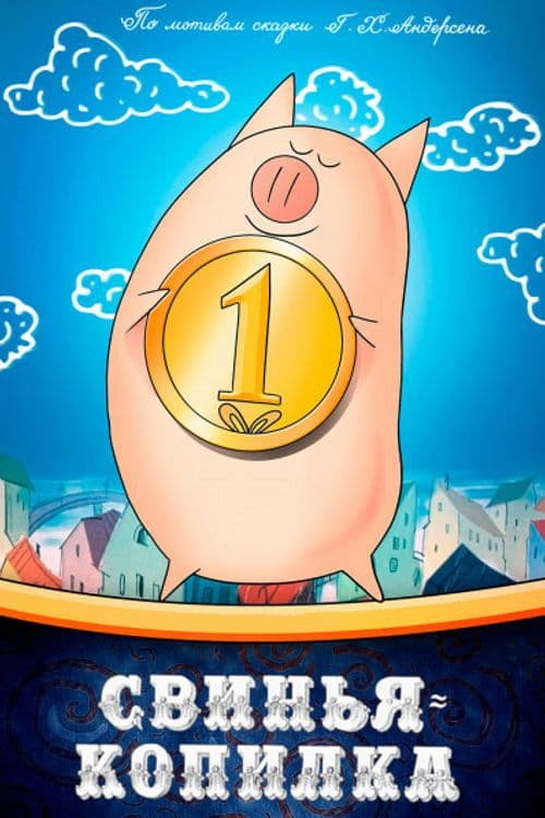 The Piggy Bank poster