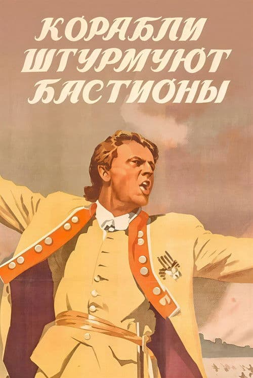 Attack from the Sea poster