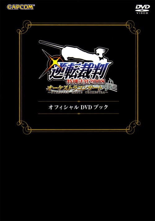 Gyakuten Saiban Special Courtroom 2008 Orchestra Concert ~Gyakuten Meets Orchestra~ DVD Book poster