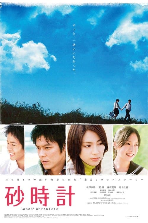 Sand Chronicles poster
