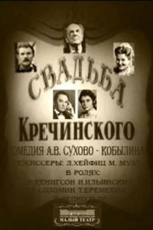 Krechinsky's Wedding poster
