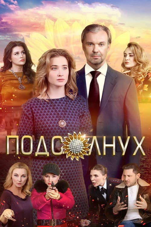 The Sunflower poster