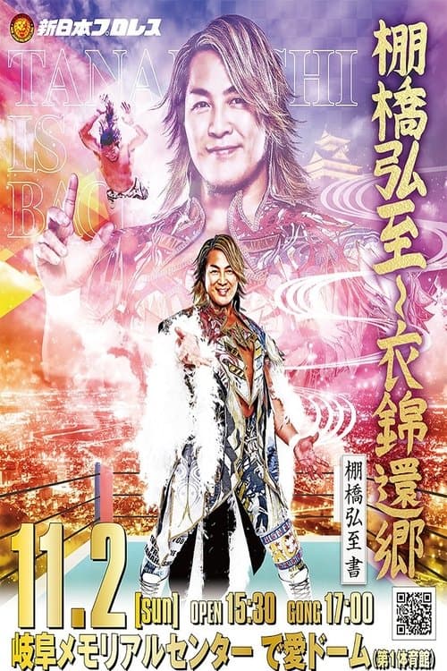 NJPW Hiroshi Tanahashi ~ Final Homecoming poster