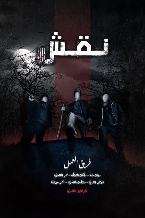 Naqsh poster