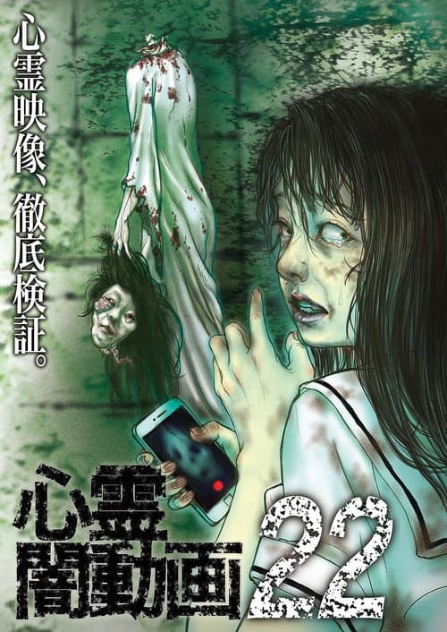 Psychic Darkness Video 22 poster