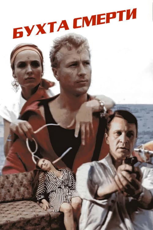 The Bay of Death poster