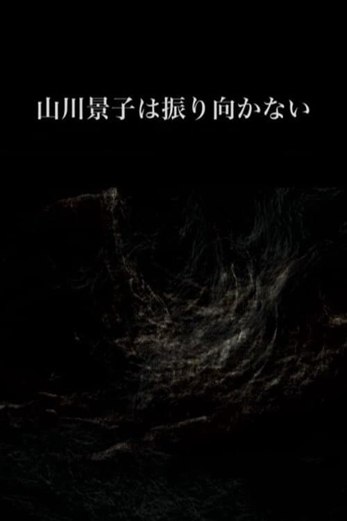 Metamorphous: Mountains and Streams poster