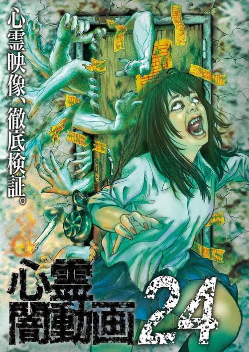 Psychic Darkness Video 24 poster