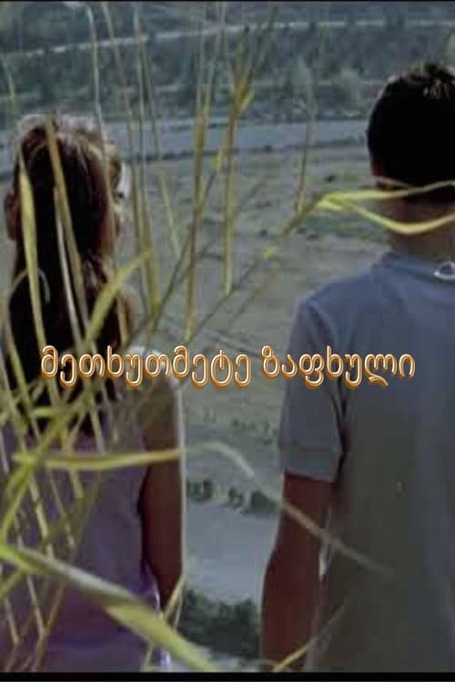 Fifteenth Summer poster