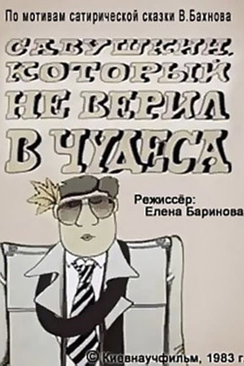 Savushkin, Who Didn't Believe in Miracles poster