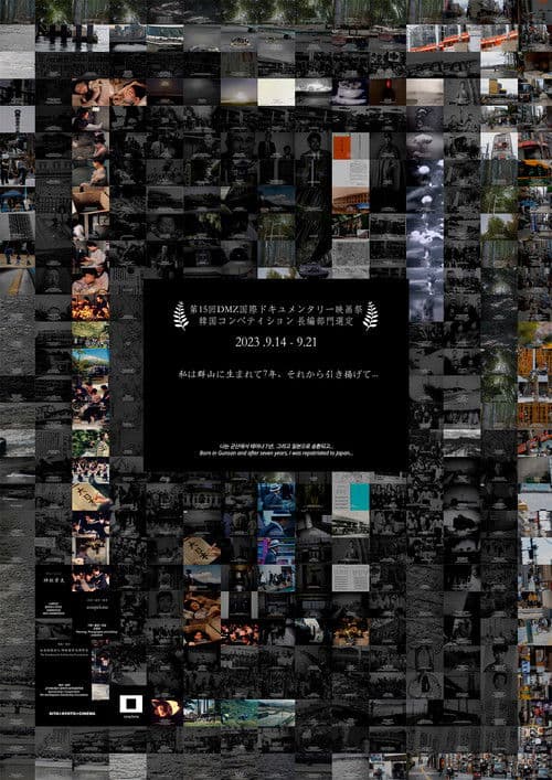 Born in Gunsan and After Seven Years, I Was Repatriated to Japan... poster