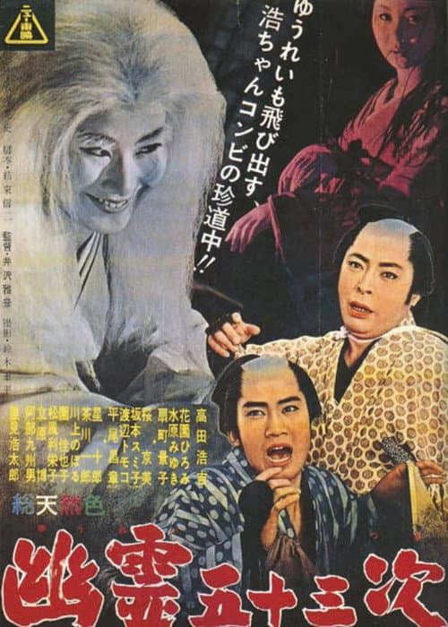 Travel with Ghost poster