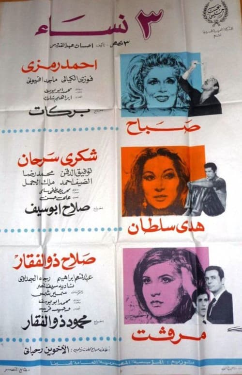 Three Women poster