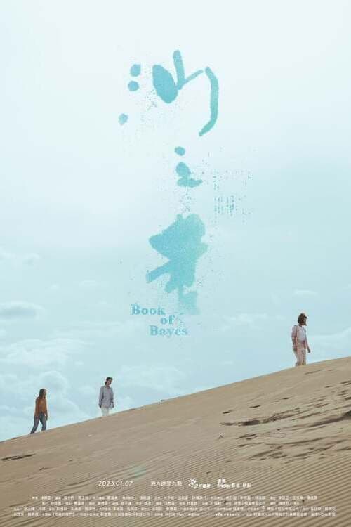 On Marriage: Book of Bayes poster