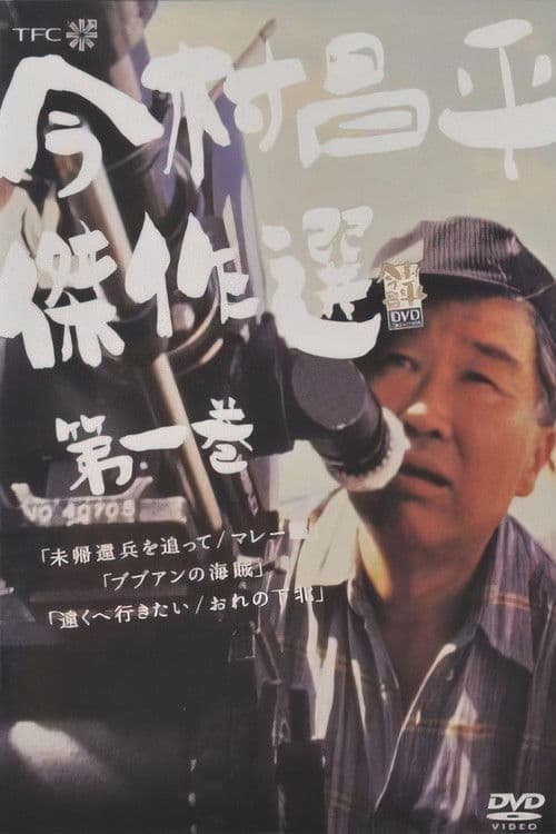 Following the Unreturned Soldiers: Malaysia poster