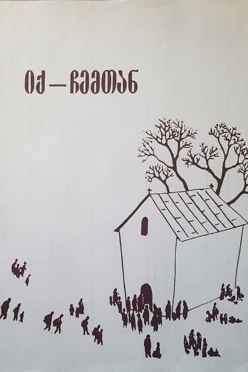 There, With Us poster