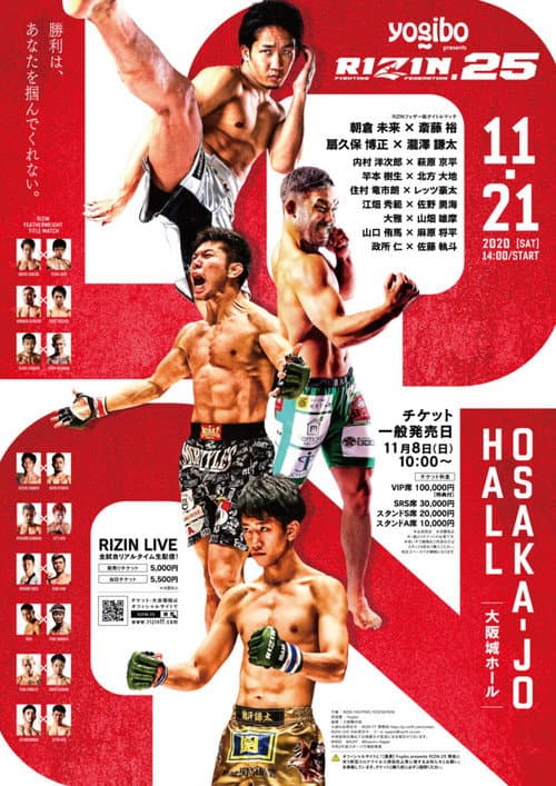 RIZIN 25 poster