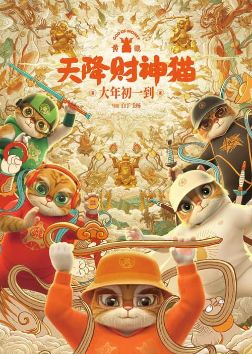 Huang Pi:  God of Money poster