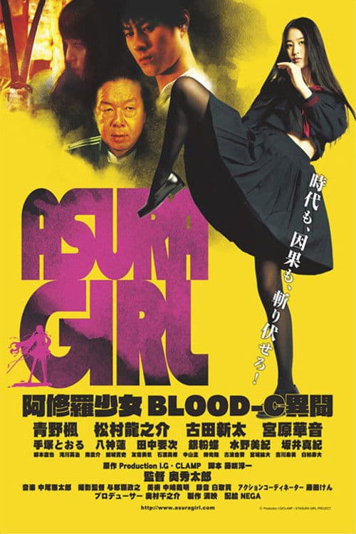 Asura Girl: A Blood-C Tale poster