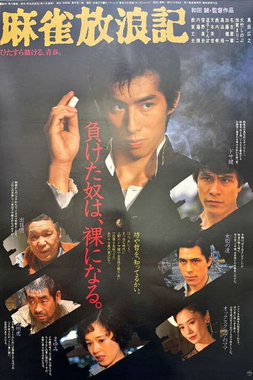 Mahjong Horoki poster
