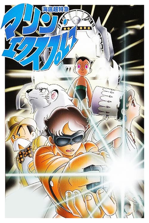 Undersea Super Train: Marine Express poster