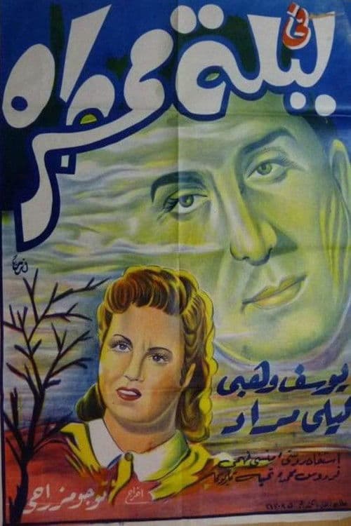 In a rainy night poster