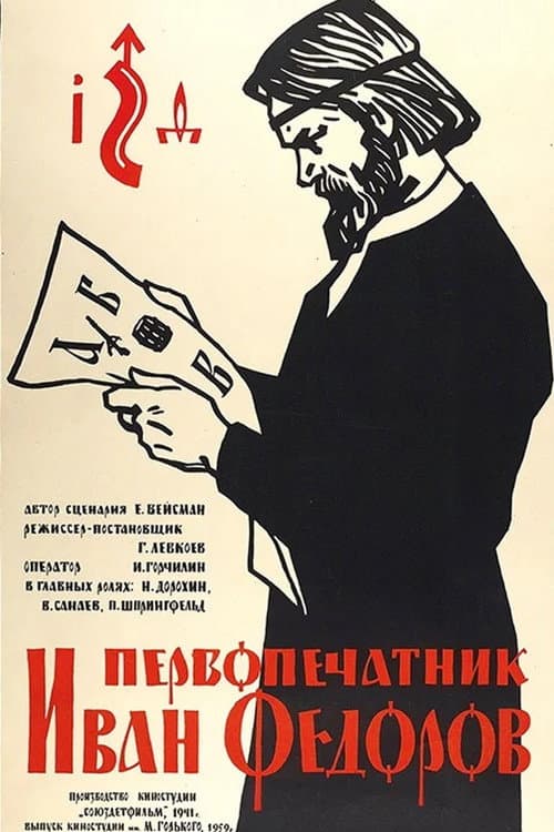 First Printer Ivan Fedorov poster