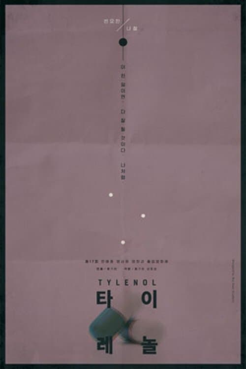Tylenol poster