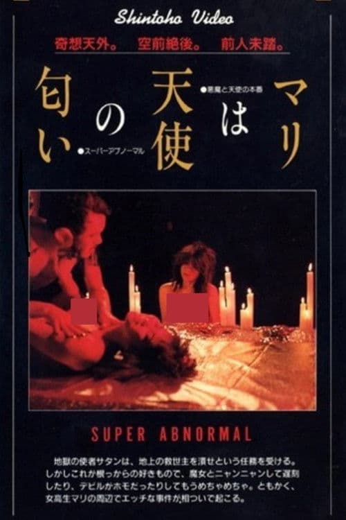 Mari wa tenshi no nioi poster