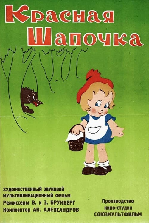 Little Red Riding Hood poster