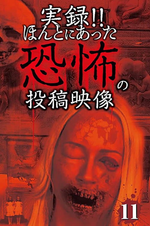 Actual Record!! Posted video of the real horror 11 poster