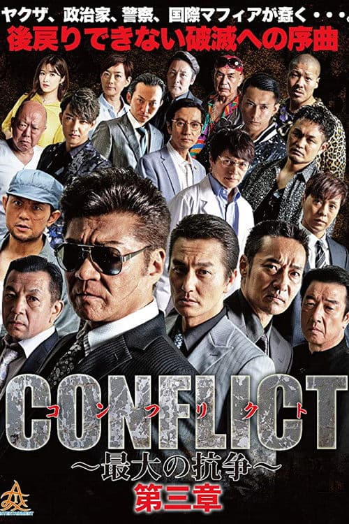 CONFLICT III poster