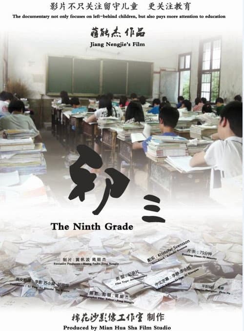 The Ninth Grade poster