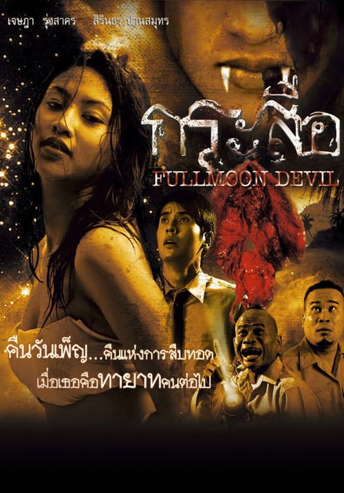 Fullmoon Devil poster