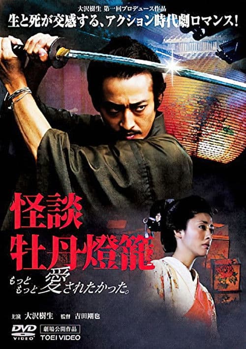 Peony Lantern Ghost Story poster