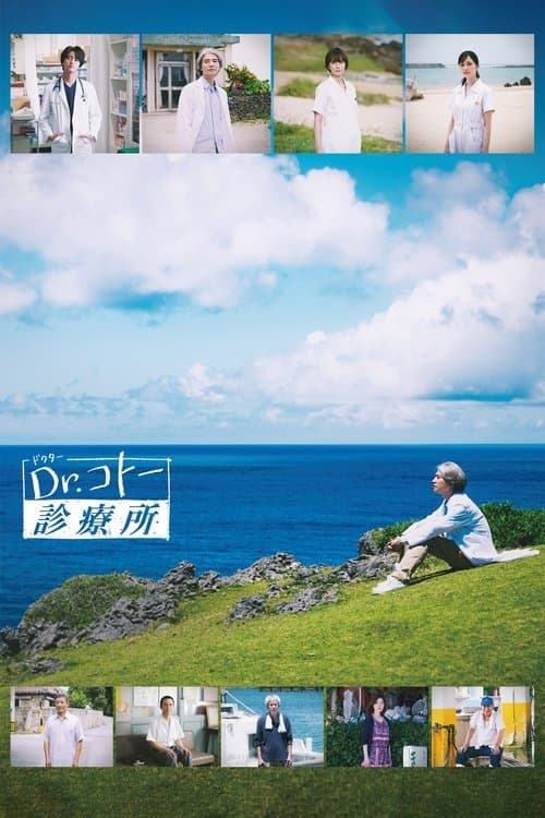 Dr. Coto's Clinic poster