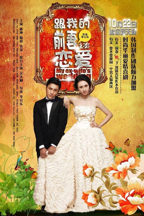 My Ex-Wife's Wedding poster